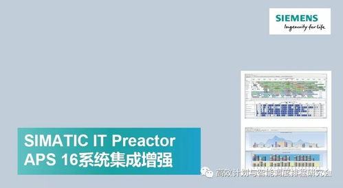 Preactor APS 高級生產排程軟件 智能制造時代的網絡化核心引擎